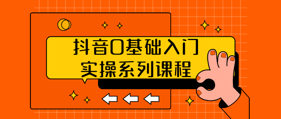 图片[1]-抖音教程：跟随抖音的潮流，学习如何在该平台上成功开展副业！-隆盛的微博