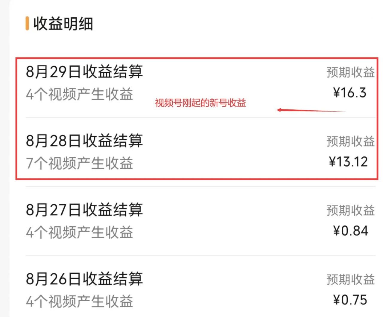 （7719期）视频号流量变现训练营公测1.0：一个人搞五个视频号，每个账号收益30-50插图8