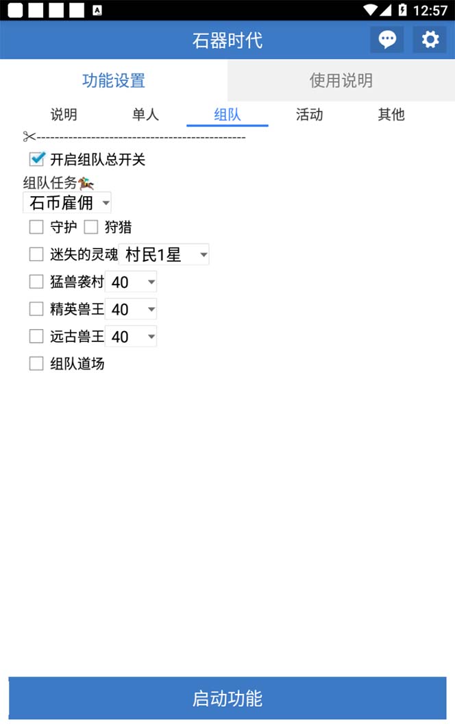 （8212期）最新新石器时代游戏搬砖打金挂机项目，实测单窗口一天30-50【挂机脚本+…插图3