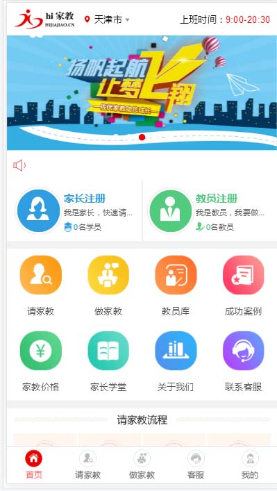 （5578期）家教平台源码 家教网站源码 可封装成APP thinkphp内核【源码+教程】插图2