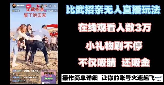 图片[1]-无人直播比武招亲，吸睛又吸金，小雪花小风车带你升级收入！-隆盛的微博