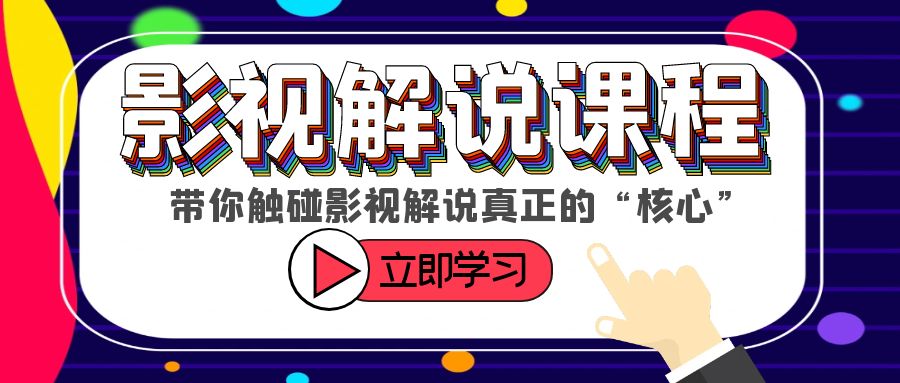 图片[1]-触碰影视解说核心，学习如何剪辑、发布和文案技巧-隆盛的微博