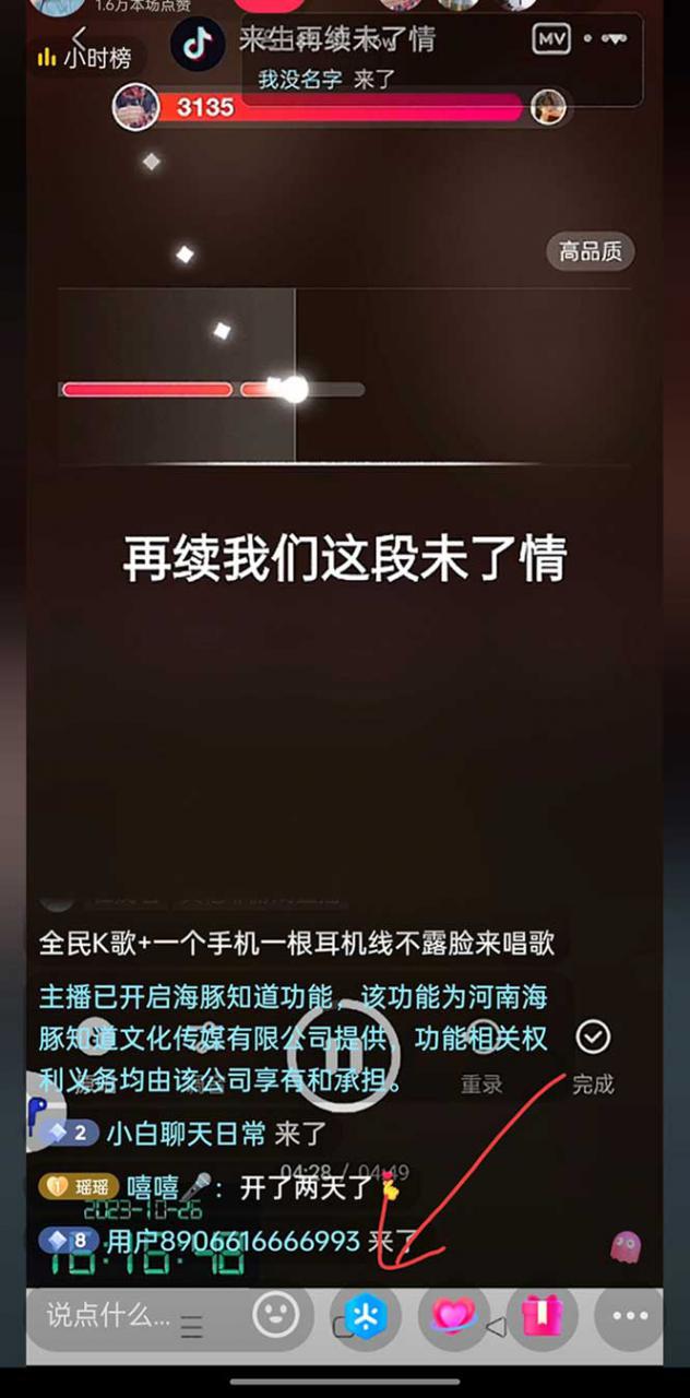 （7661期）抖音全民K歌直播不露脸玩法，29.9挂小程序卖课月入10万插图2