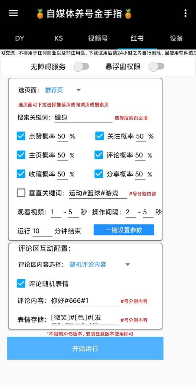 （8414期）最新金手指多平台养号脚本，精准养号必备神器【永久脚本+使用教程】插图1