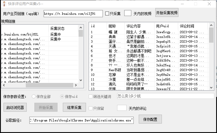 （8023期）【引流必备】最新块手评论精准采集脚本，支持一键导出精准获客必备神器...插图1