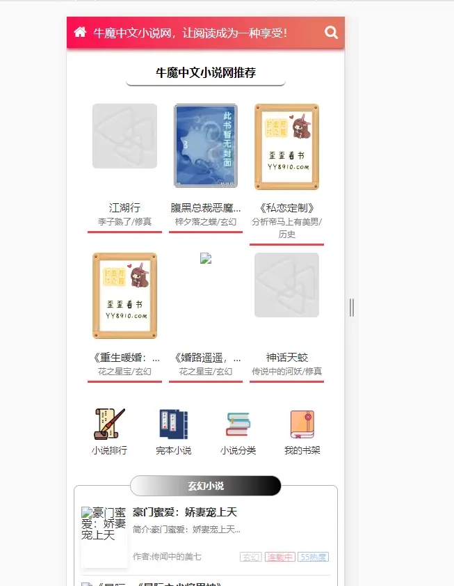 （5933期）粉色新主题YGBOOK小说网站搭建，带自动采集 可广告变现【教程+源码】插图2