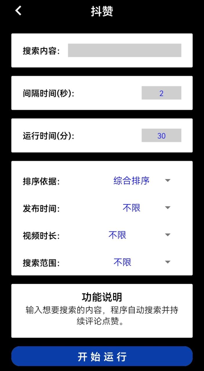 （4751期）【引流必备】外面收费198的最新抖音全自动养号涨粉黑科技神器【脚本+教程】插图7