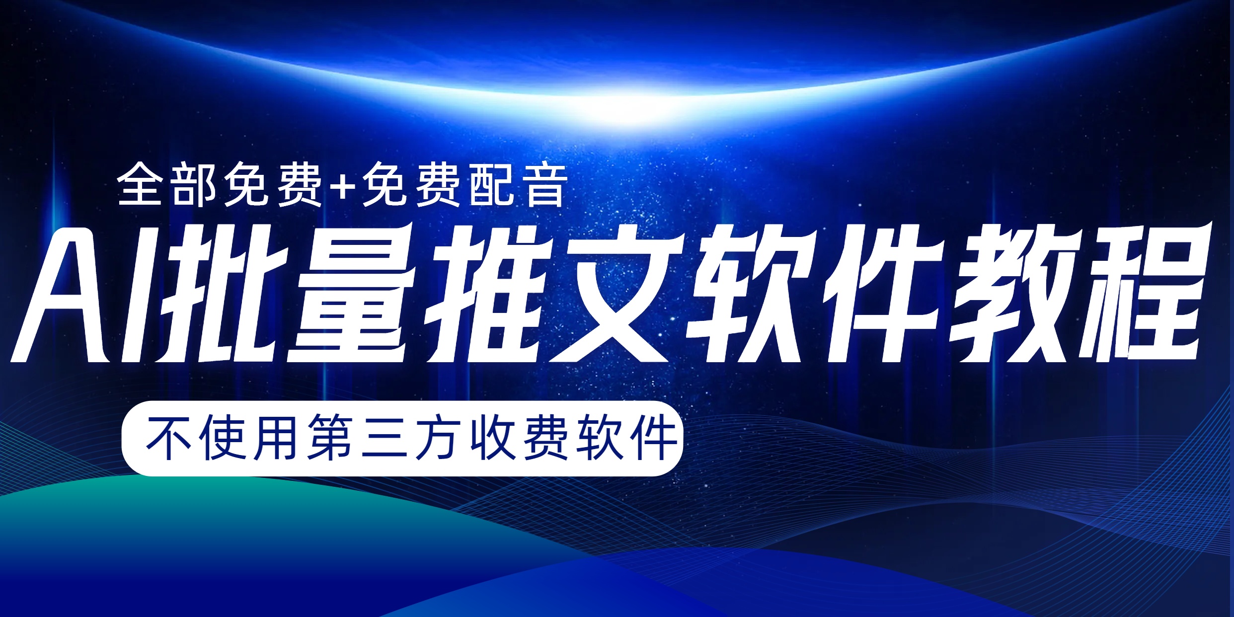 图片[1]-AI小说推文批量跑图软件，免费使用不占用内存，月入过万！-隆盛的微博