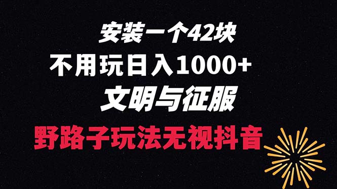 图片[1]-下载一单42，野路子玩法揭秘！不用播放量，日入1000+抖音游戏升级玩法大揭秘！-隆盛的微博