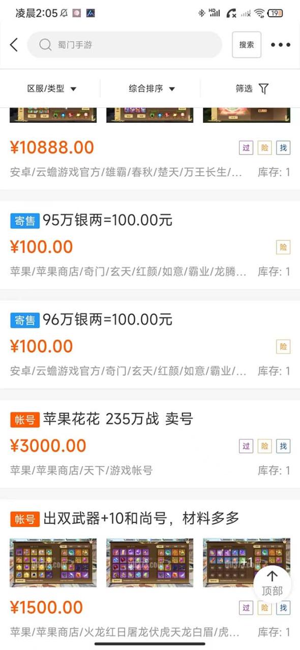 （5111期）蜀门手游全自动挂机项目，单号日收益15+可无限放大【脚本+教程】插图3