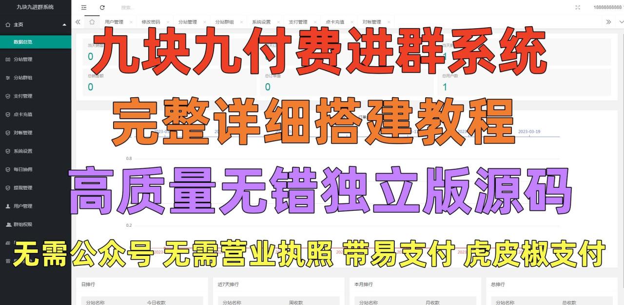 （5230期）外面卖758元的九块九付费入群系统 独立版无需公众号和营业执照(教程+源码)插图3