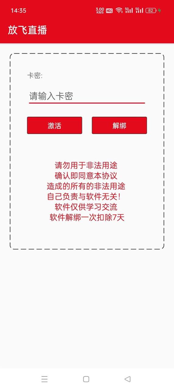 （8623期）外面收费688的正版放飞直播转播录播神器，不限流防封号支持多平台直播软...插图1