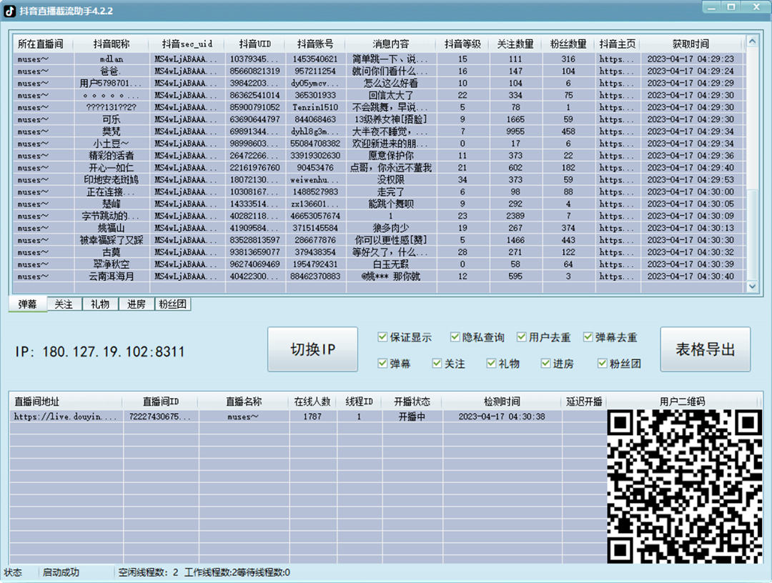 （5511期）引流必备-外面收费998最新抖音直播间截流 自动采集精准引流【脚本+教程】插图1