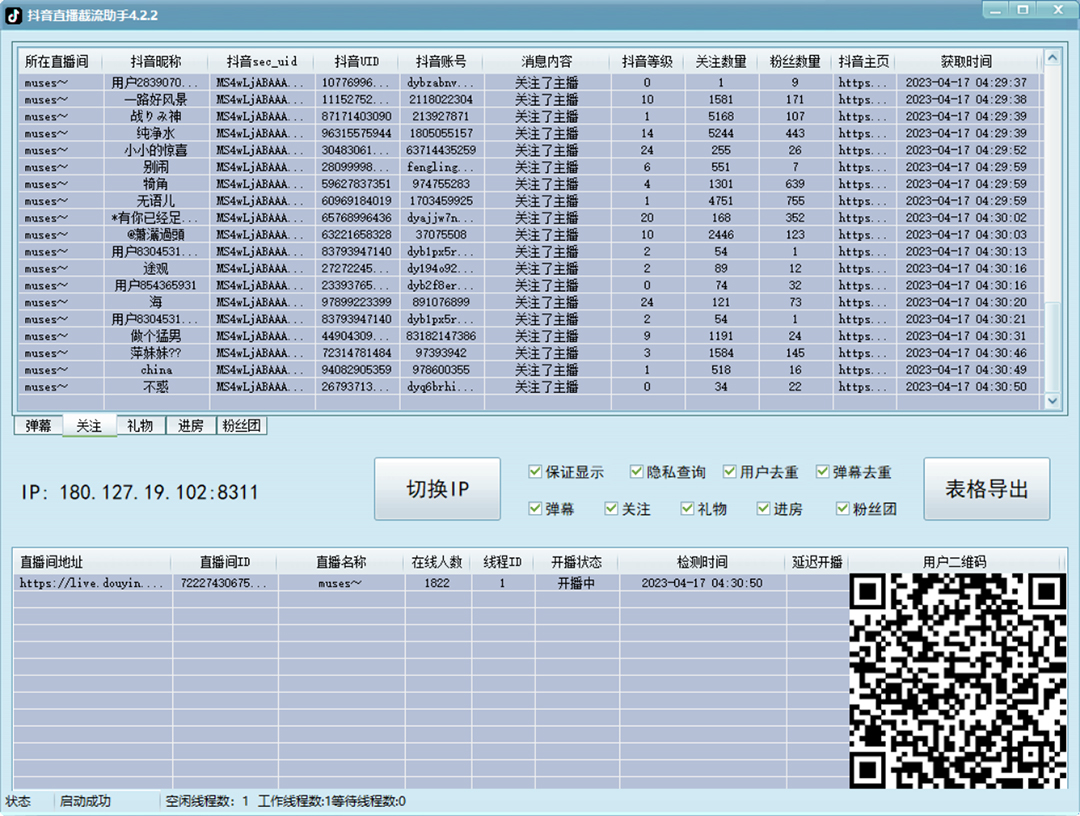 （5511期）引流必备-外面收费998最新抖音直播间截流 自动采集精准引流【脚本+教程】插图2