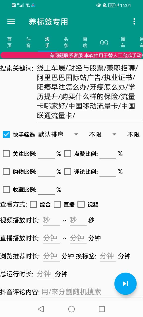 （4753期）多平台养号养标签脚本，快速起号为你的账号打上标签【永久脚本+详细教程】插图3