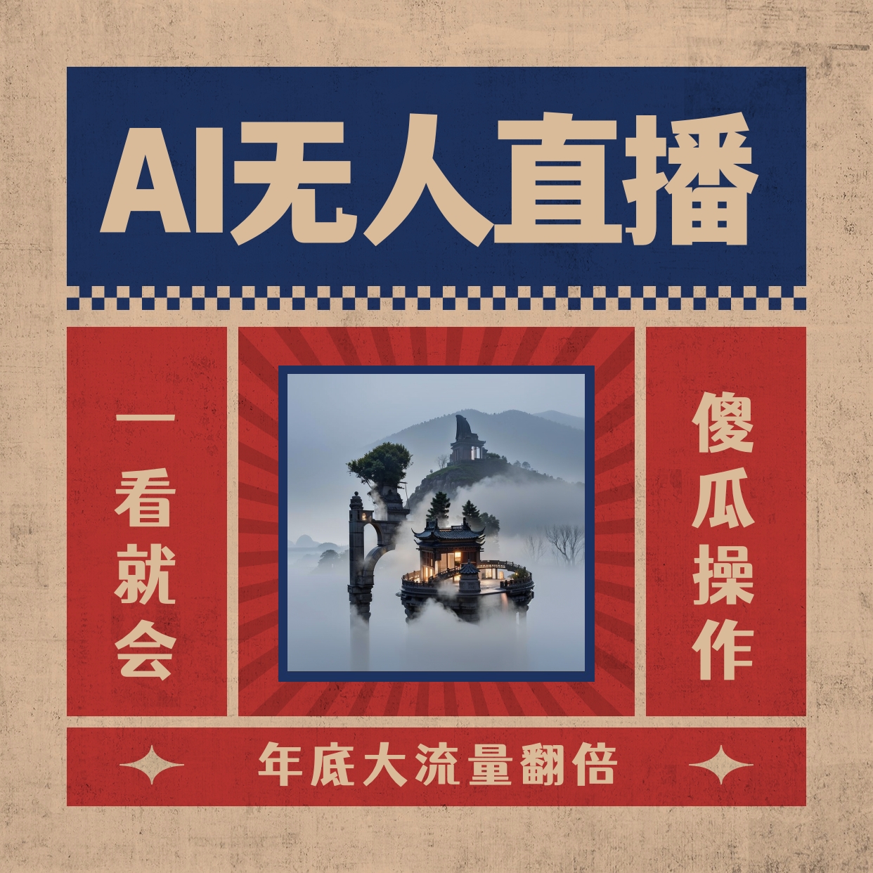 图片[1]-AI无人直播教程，一看就会，日入1000+，无需真人出镜，小白迅速上手开播-隆盛的微博