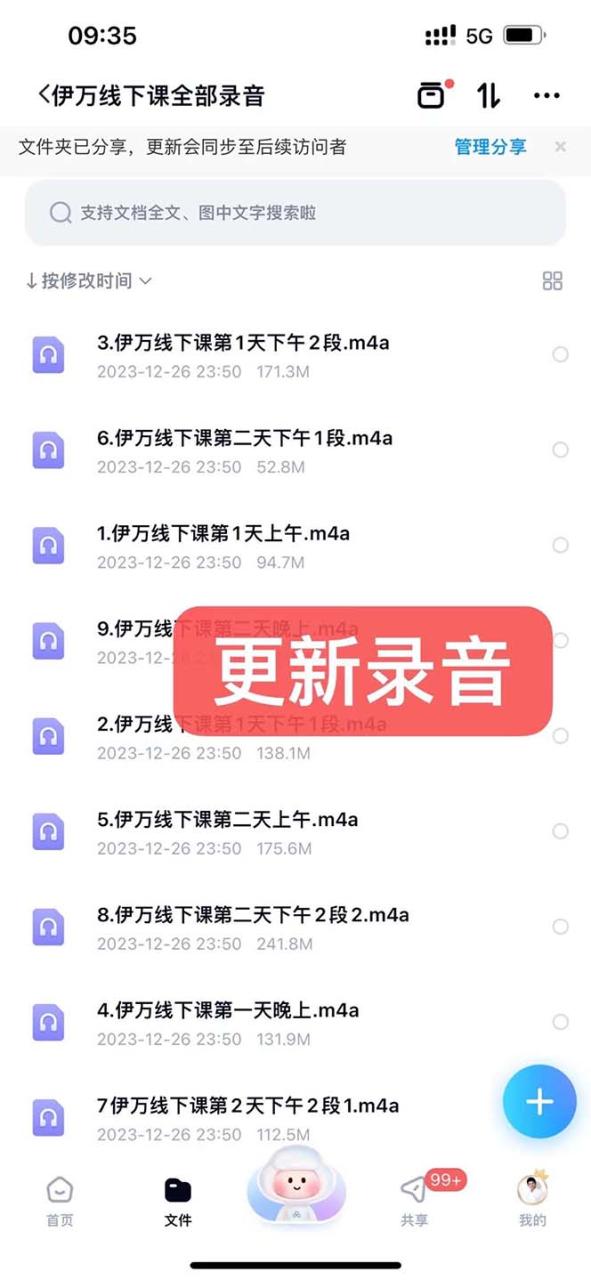 （8461期）私域收费课程笔记：线下课录音+飞书笔记和文档PPt，私域必看！插图2