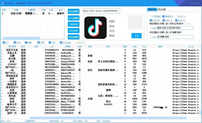 （8640期）斗音直播间采集获客引流助手，可精准筛 选性别地区评论内容【釆集脚本+...插图1