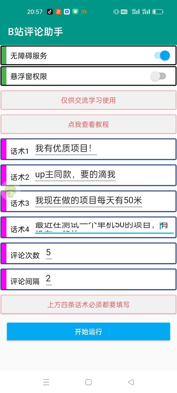 （5512期）【引流必备】最新哔哩哔哩评论截流助手，解放双手自动引流【脚本+教程】插图1