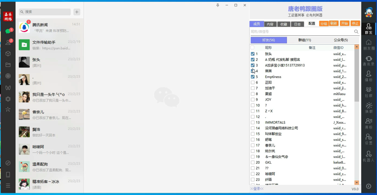 （5063期）【引流必备】微信唐老鸭全功能引流爆粉 功能齐全【永久脚本+详细教程】插图1