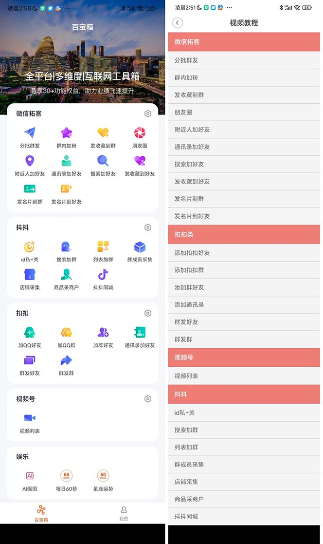 图片[2]-多平台全自动化引流拓客脚本教程，微信QQ抖音视频号引流必备！-隆盛的微博