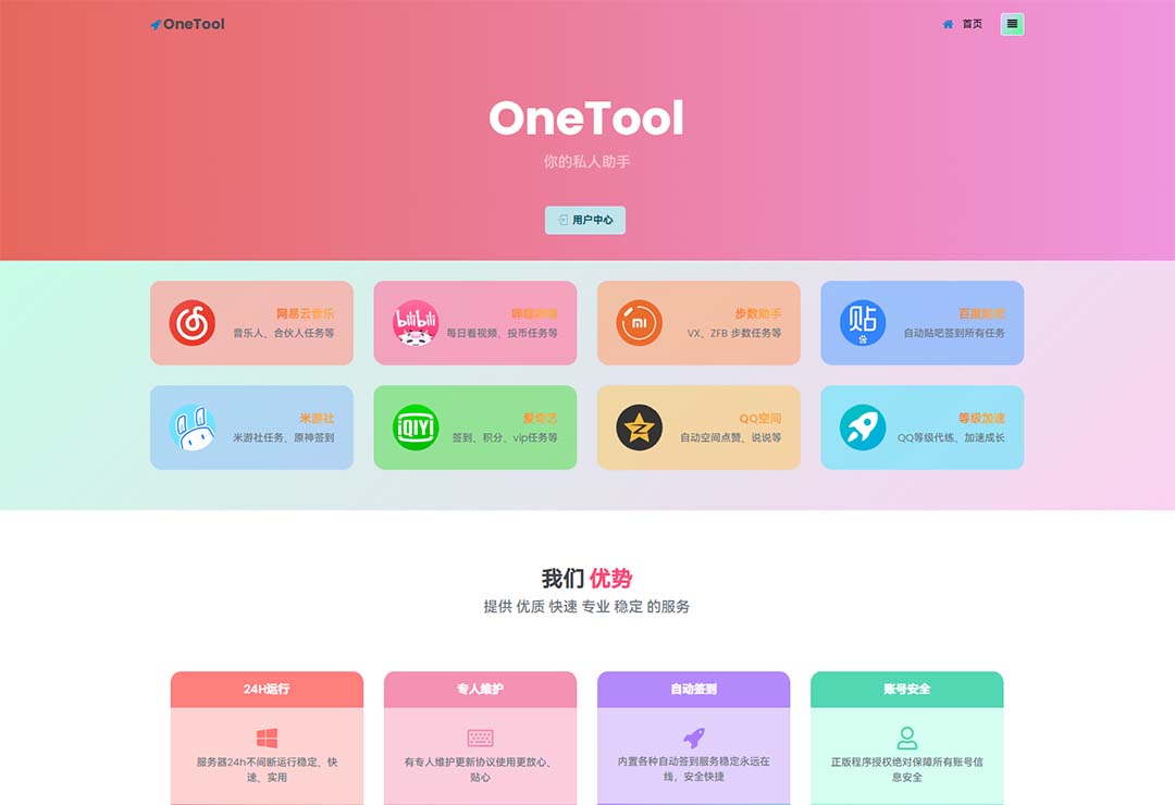 （6034期）2023最新OneTool多平台助手程序源码+视频教程插图1