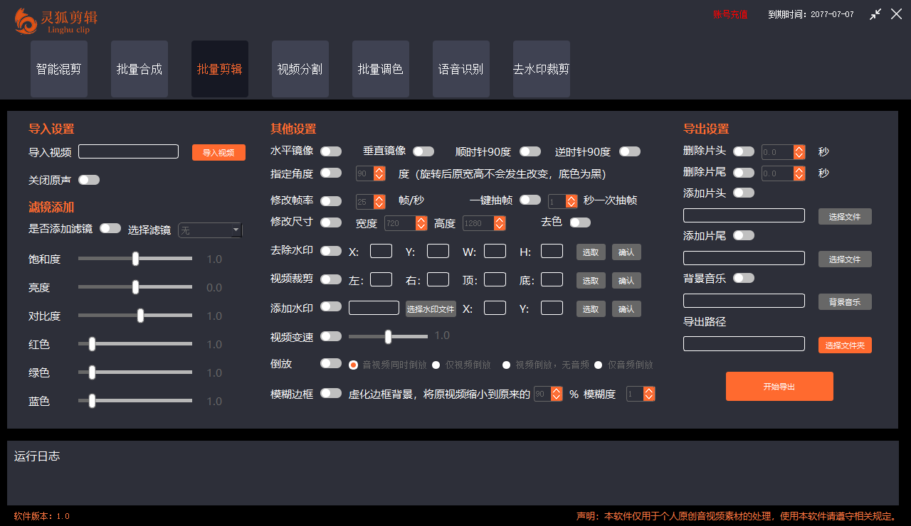 （8559期）灵狐视频AI剪辑+去水印裁剪+视频分割+批量合成+智能混剪【永久脚本+详...插图3