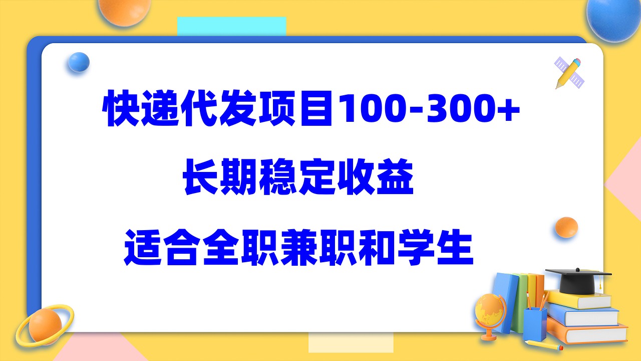 图片[1]-稳定收益快递代发项目，长期操作100-300+，适合所有人-隆盛的微博