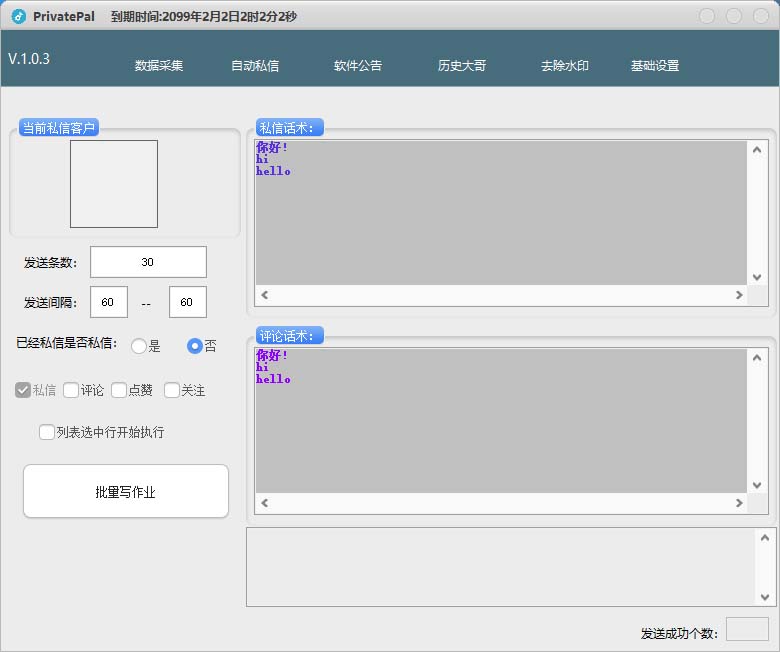 （7766期）外面收费128的斗音直播间采集私信软件，下载视频+一键采集+一键私信【采...插图2