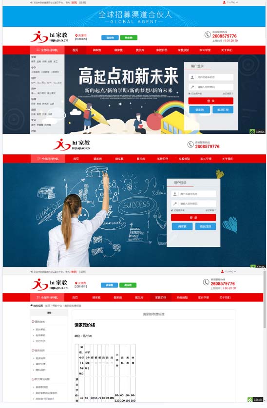 （5578期）家教平台源码 家教网站源码 可封装成APP thinkphp内核【源码+教程】插图1