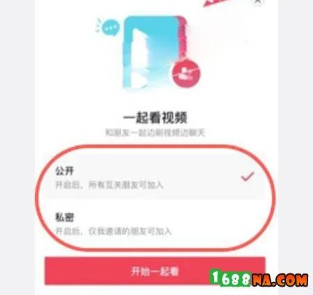 图片[3]-抖音一起看怎么设置?（抖音一起看视频功能怎么开启 抖音一起看视频怎么设置私密）-隆盛的微博