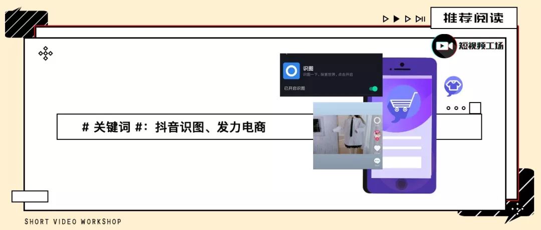 图片[4]-刷视频，买同款！上线“识图”功能，抖音电商卖货再进击-隆盛的微博