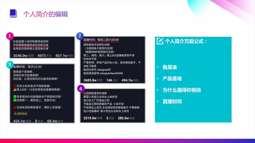 图片[6]-新手抖音直播入门基本知识（抖音直播实操手册！（7000字，168个知识点））-隆盛的微博