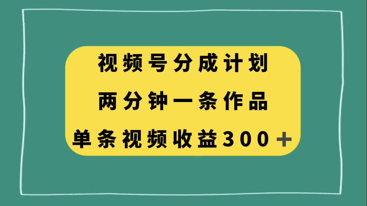 图片[1]-视频号分成计划 | 流量巨大的冷门视频玩法，水果蔬菜变装秀教程！-隆盛的微博