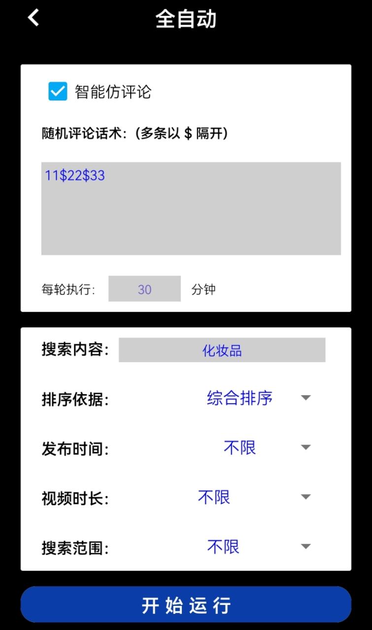 （4751期）【引流必备】外面收费198的最新抖音全自动养号涨粉黑科技神器【脚本+教程】插图5