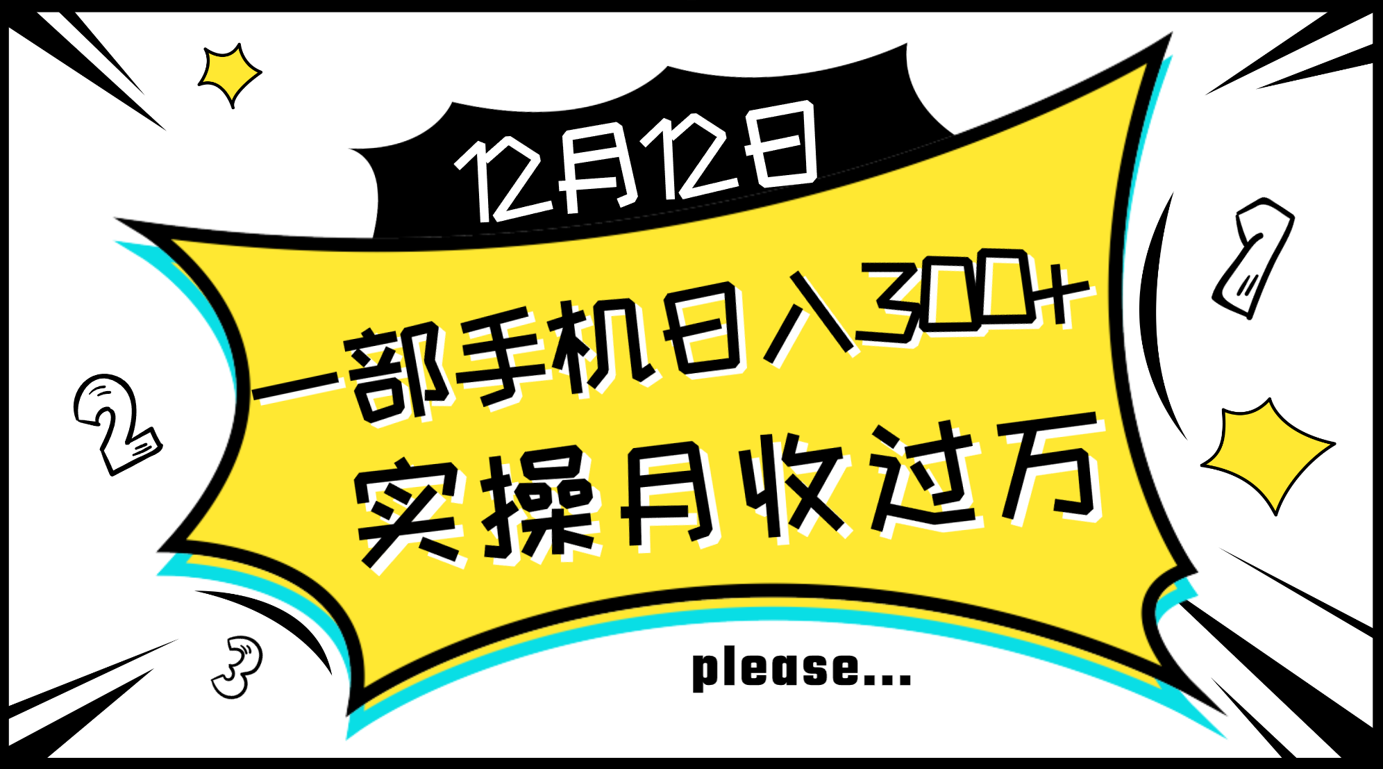 图片[1]-一部手机日入300+，实操轻松月入过万，新手秒懂上手无难点-隆盛的微博