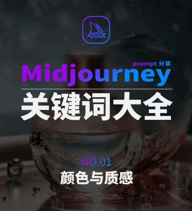 图片[1]-Midjourney辞典AIGC：中英双语图文辞典+Prompt关键词大全，助力学习提升！-隆盛的微博