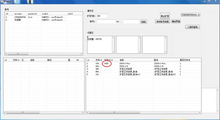 （8529期）外面收费688的百度网盘-无限全自动扩容脚本，接单日收入300+【扩容脚本+...插图2