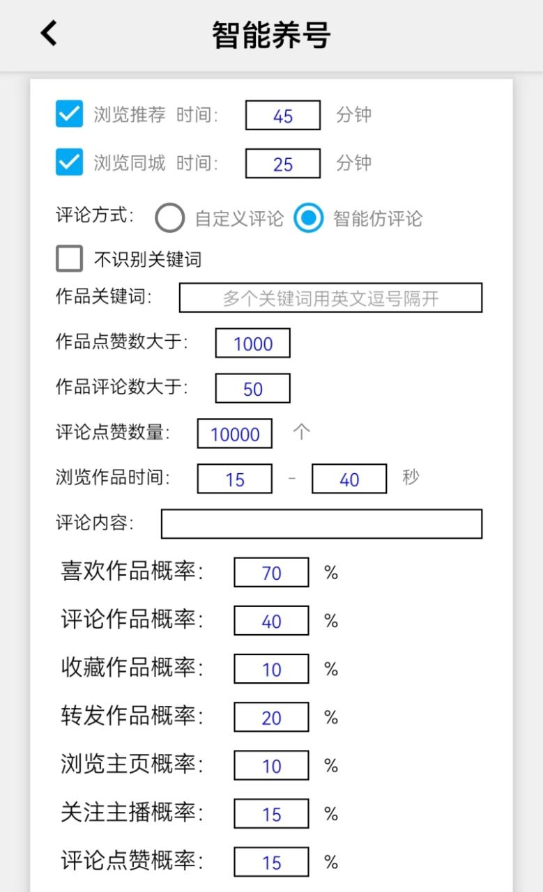 （4751期）【引流必备】外面收费198的最新抖音全自动养号涨粉黑科技神器【脚本+教程】插图4