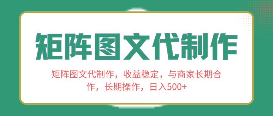 图片[1]-矩阵图文代制作，与商家长期合作，日入500+！稳定收益等你来！-隆盛的微博