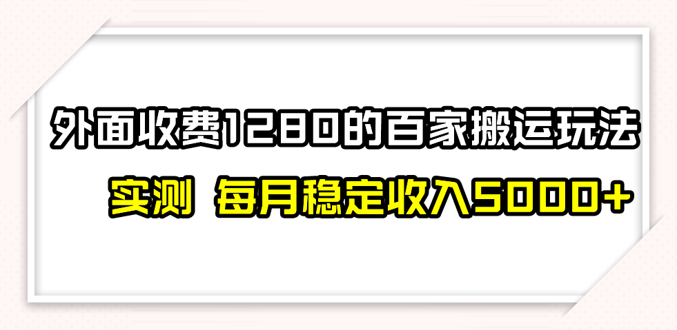 图片[1]-百家号撸百家收益最新玩法，不禁言不封号，月入6000+揭秘！-隆盛的微博