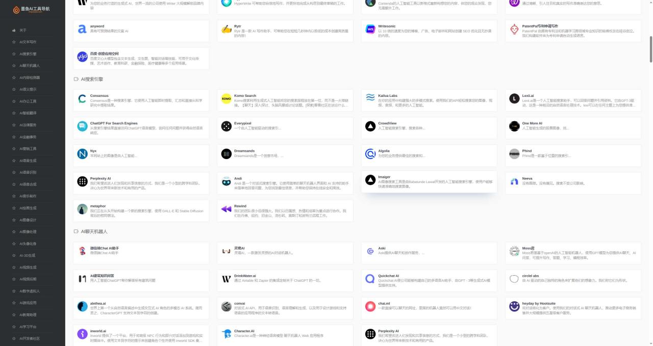 （5606期）2023最新500+国内外AI工具墨鱼AI导航系统源码 小白也能即拿即用(源码+教程)插图2