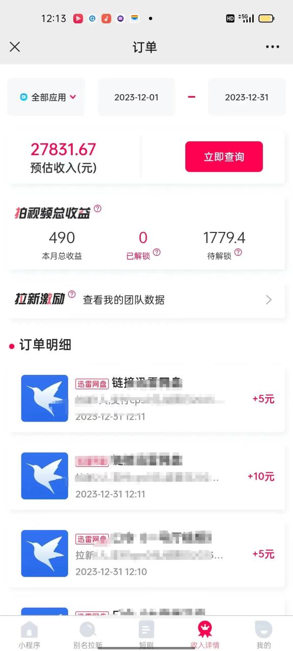 （8551期）一天2000+迅雷网盘拉新结合抖音无人直播，独创玩法保姆级教学插图1