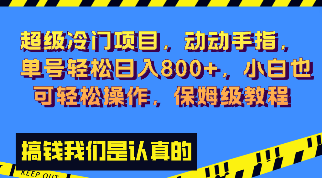 图片[1]-动动手指，日入800+的冷门项目，小白必看保姆级教程-隆盛的微博