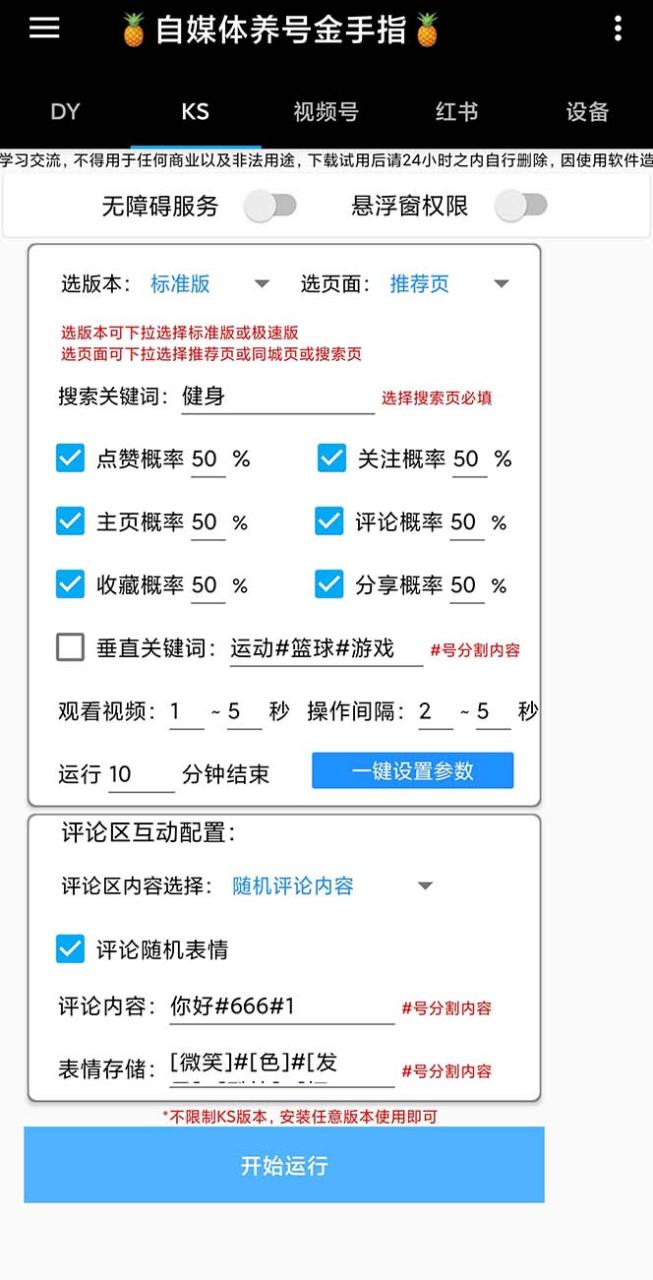 （8414期）最新金手指多平台养号脚本，精准养号必备神器【永久脚本+使用教程】插图3