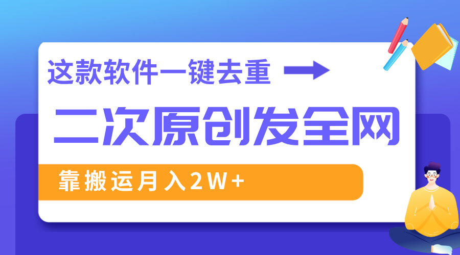 图片[1]-短视频去重工具，轻松创作+全网分发，实现月入2W+的神器-隆盛的微博