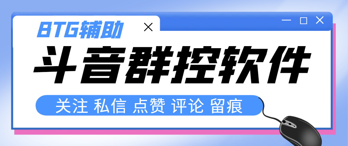 图片[1]-【最新版】斗音群控脚本-50台手机自动化操作【永久脚本+教程】-隆盛的微博