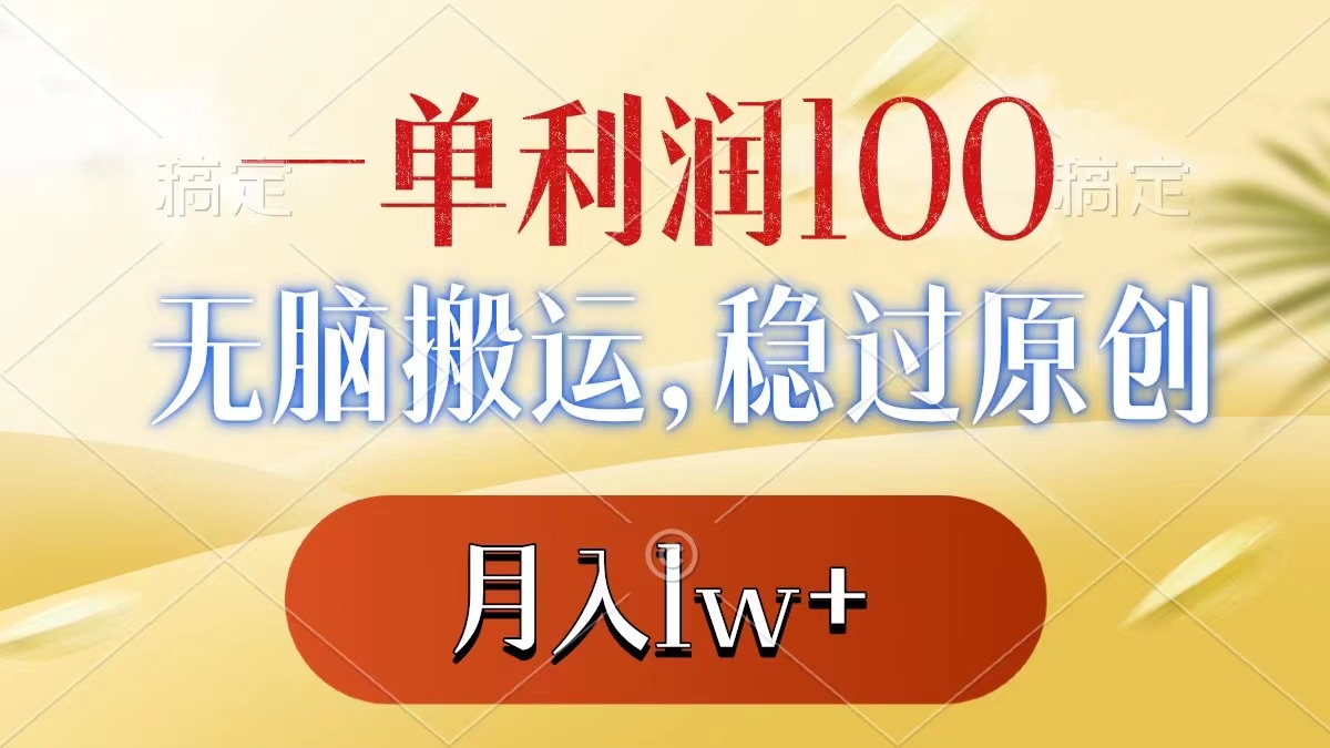 图片[1]-【2024年最新】月入1w+的刚需项目，无脑搬运，稳过原创，让你轻松实现财富自由-隆盛的微博