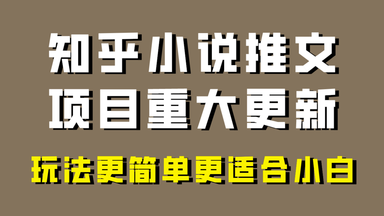 图片[1]-小说推文项目大更新，更适合小白，容易出单！年前没项目的必看！-隆盛的微博