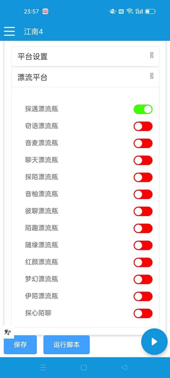 （8186期）最新多平台漂流瓶聊天平台全自动挂机玩法，单窗口日收益30-50+【挂机脚…插图1